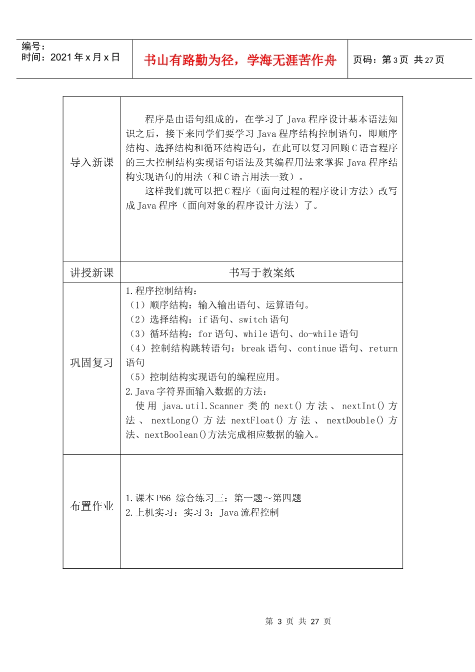 第3章 流程控制结构_第3页