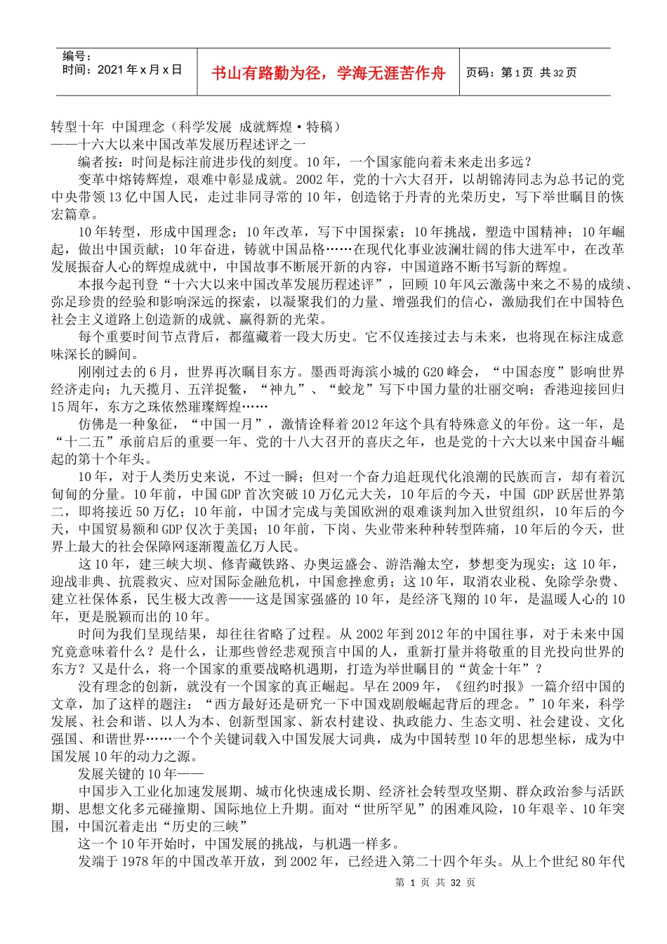 科学发展成就辉煌_第1页