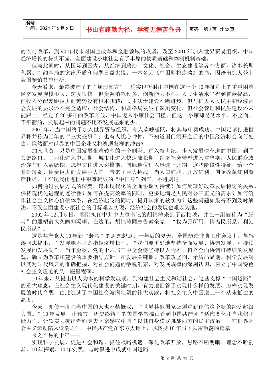 科学发展成就辉煌_第2页