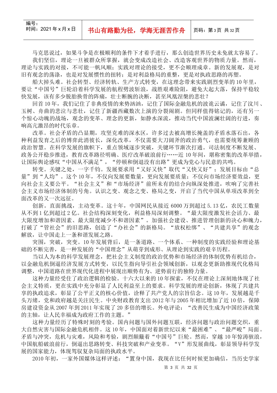 科学发展成就辉煌_第3页