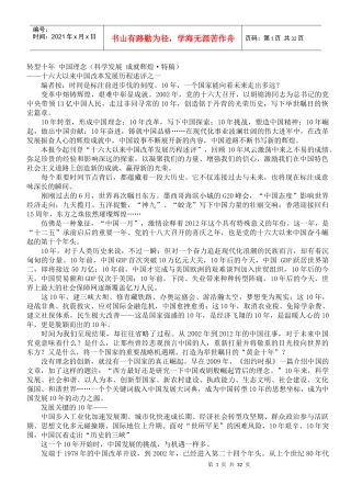 科学发展成就辉煌