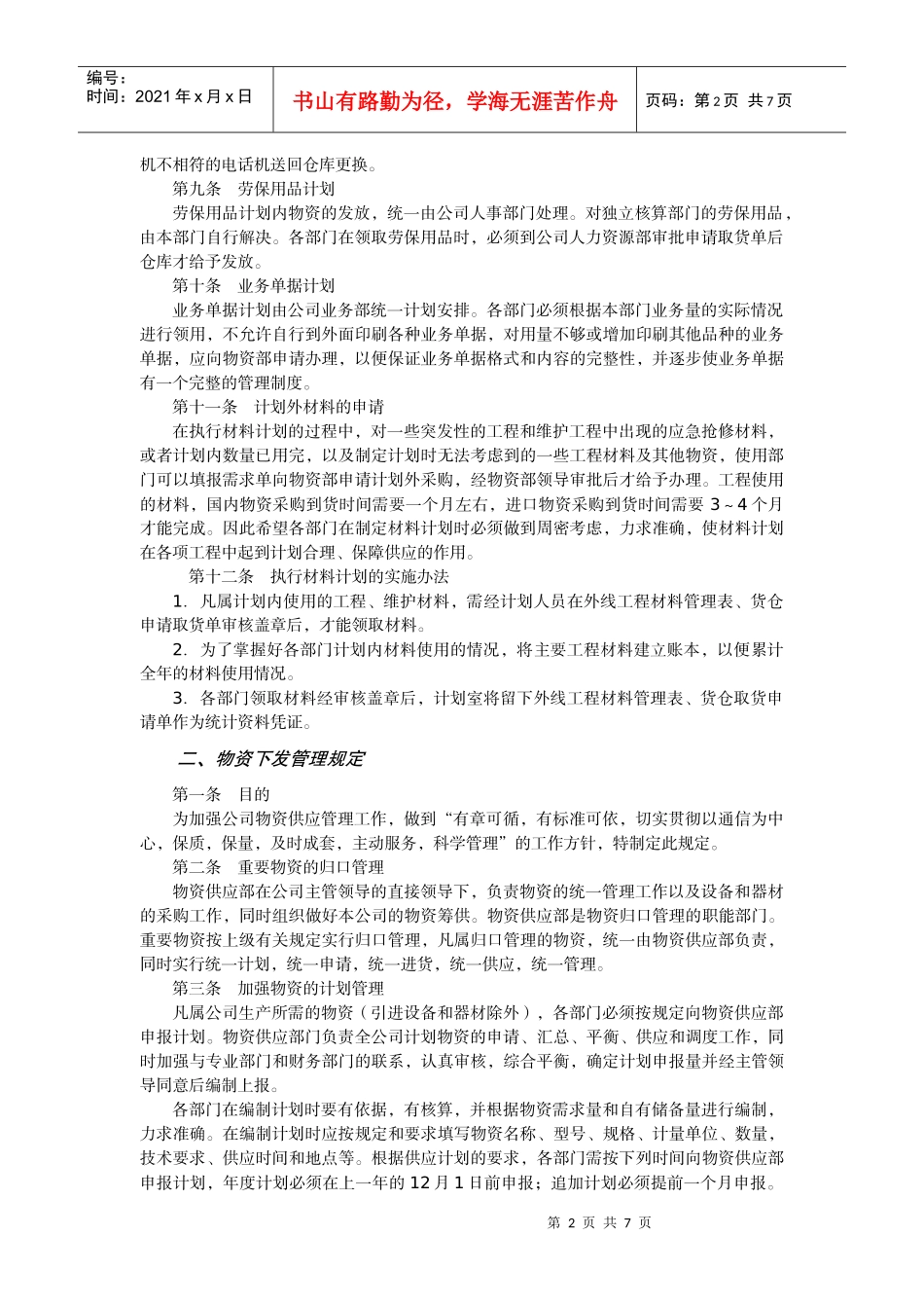 第1节仓储存量管理制度_第2页