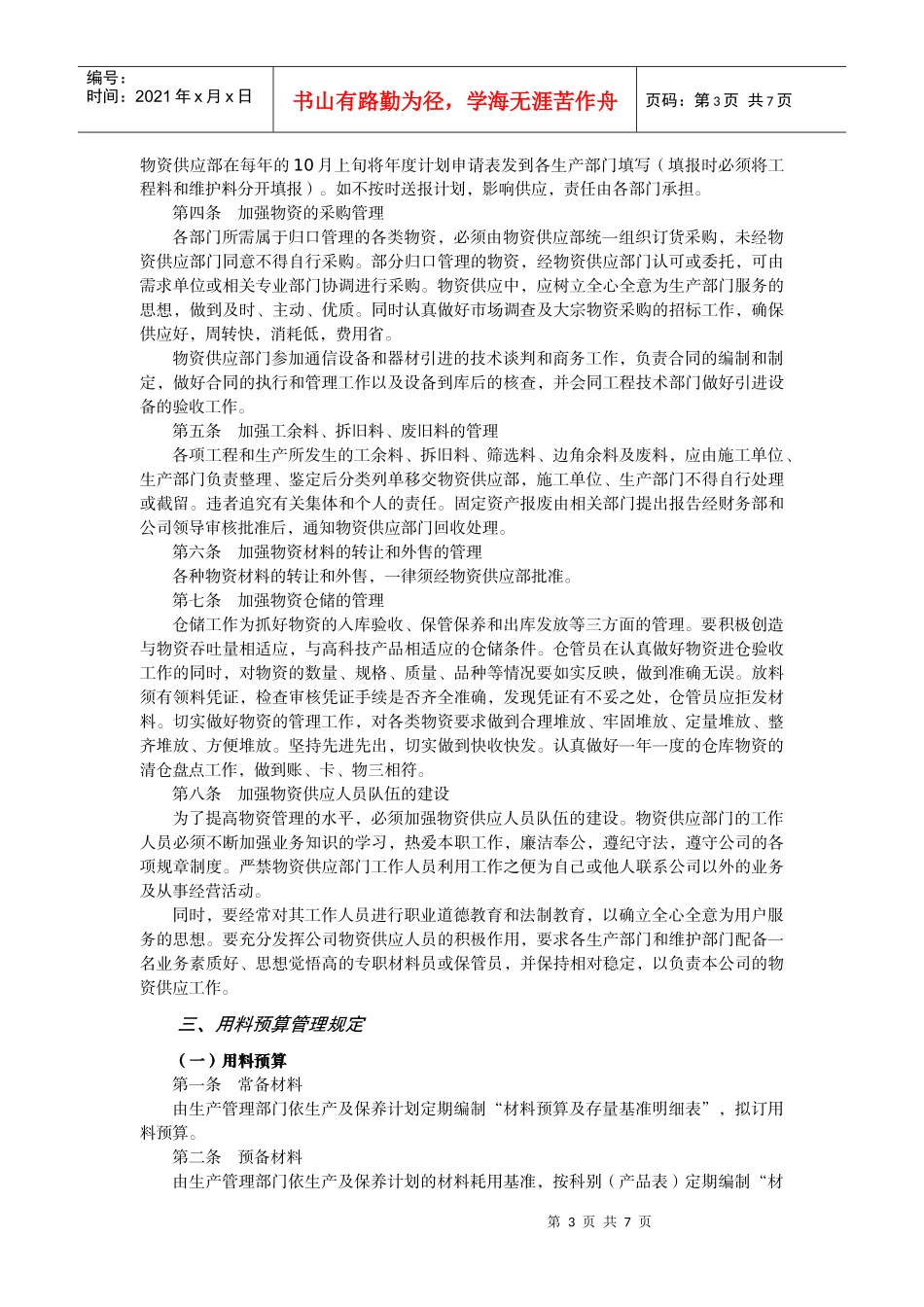 第1节仓储存量管理制度_第3页