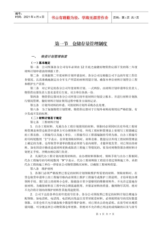 第1节仓储存量管理制度