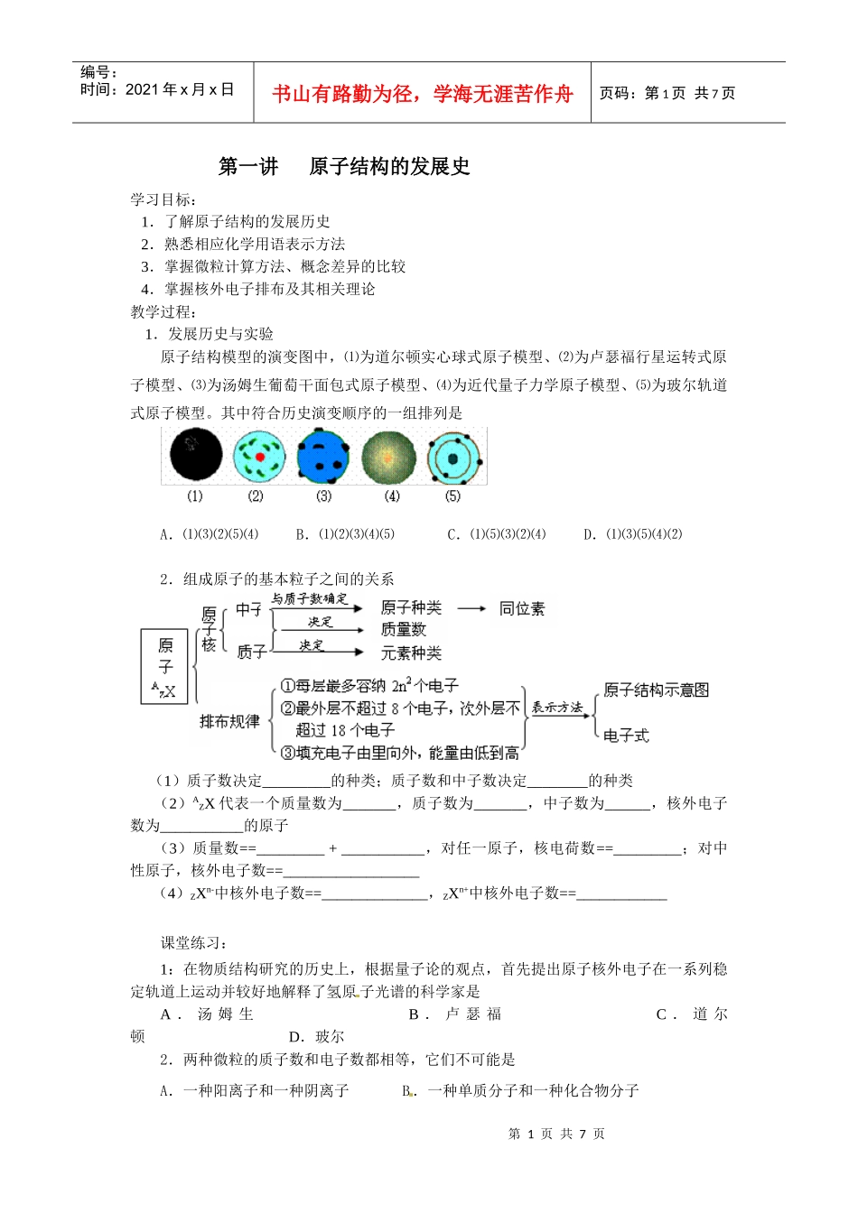 第一讲 原子结构的发展史_第1页