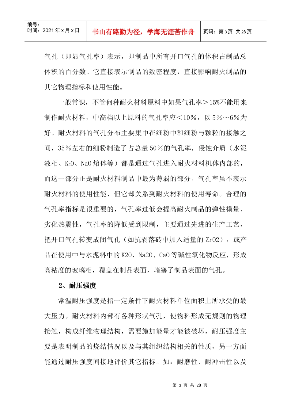 筑炉管理及施工操作规程10_第3页