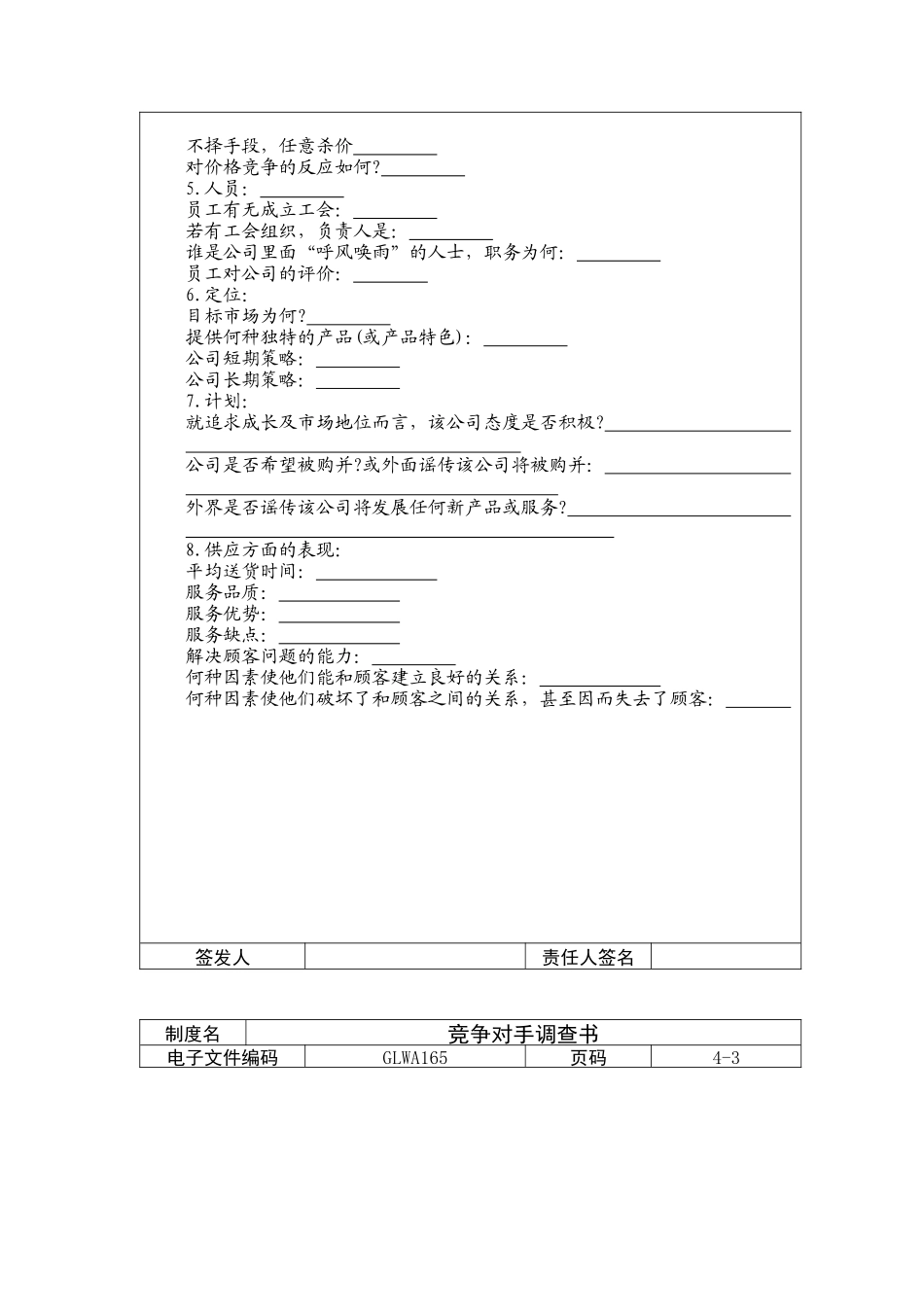 竞争对手调查书_第2页