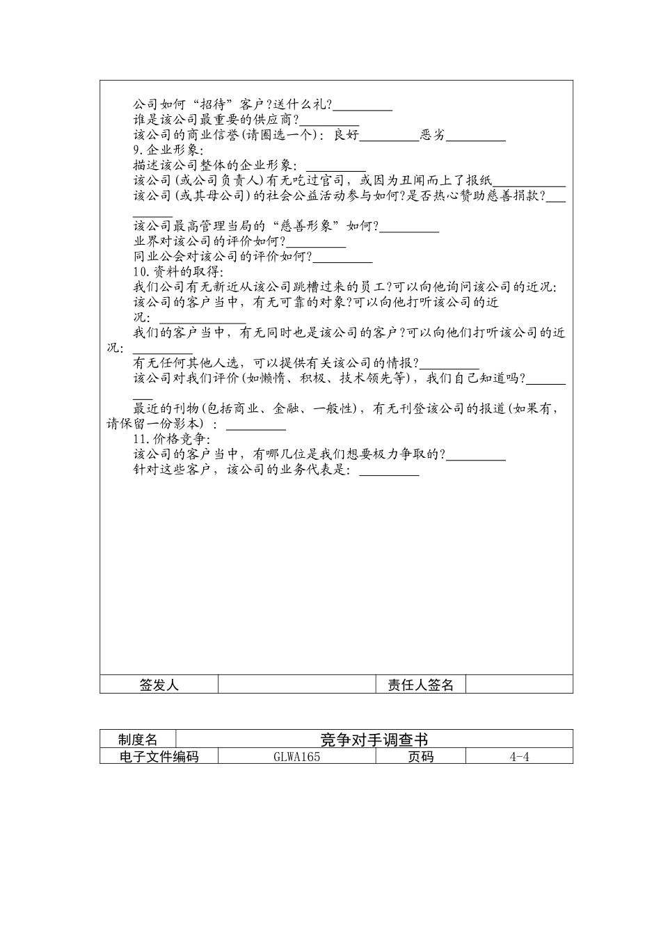 竞争对手调查书_第3页