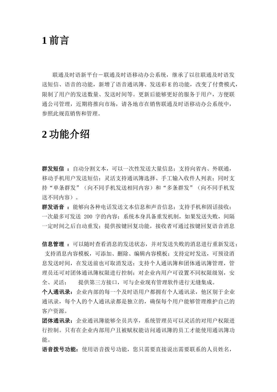 移动办公平台管理规范_第2页