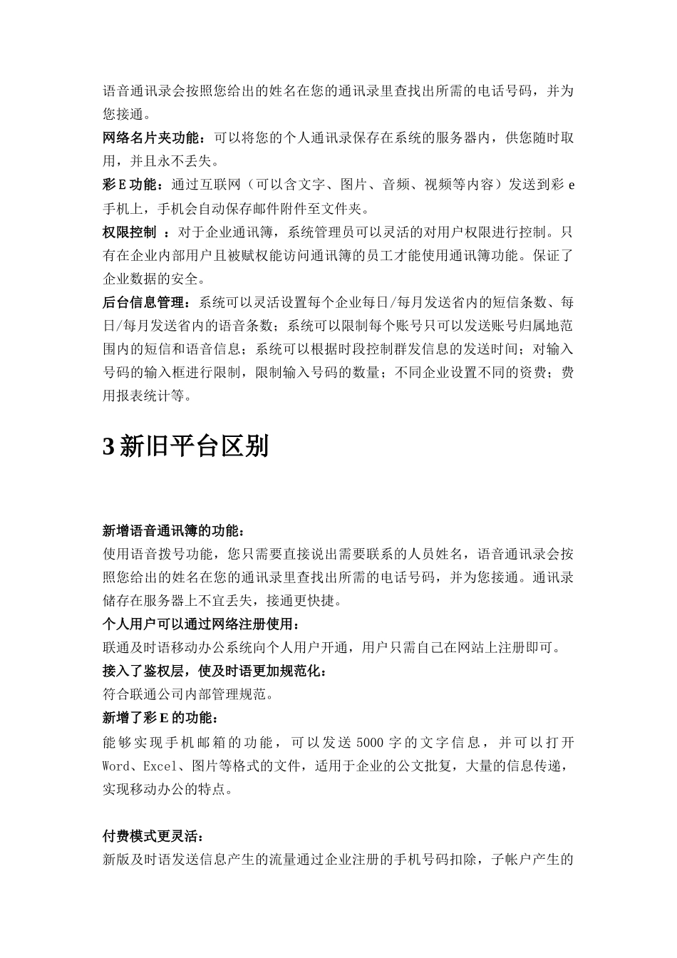 移动办公平台管理规范_第3页