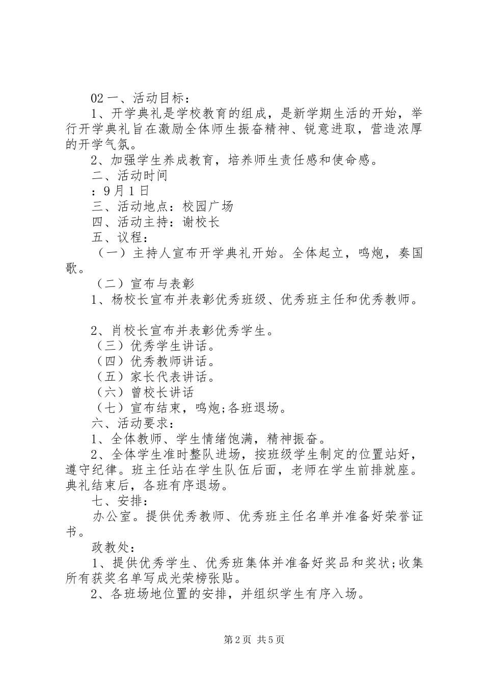 XX年秋季开学典礼活动实施方案3篇_第2页