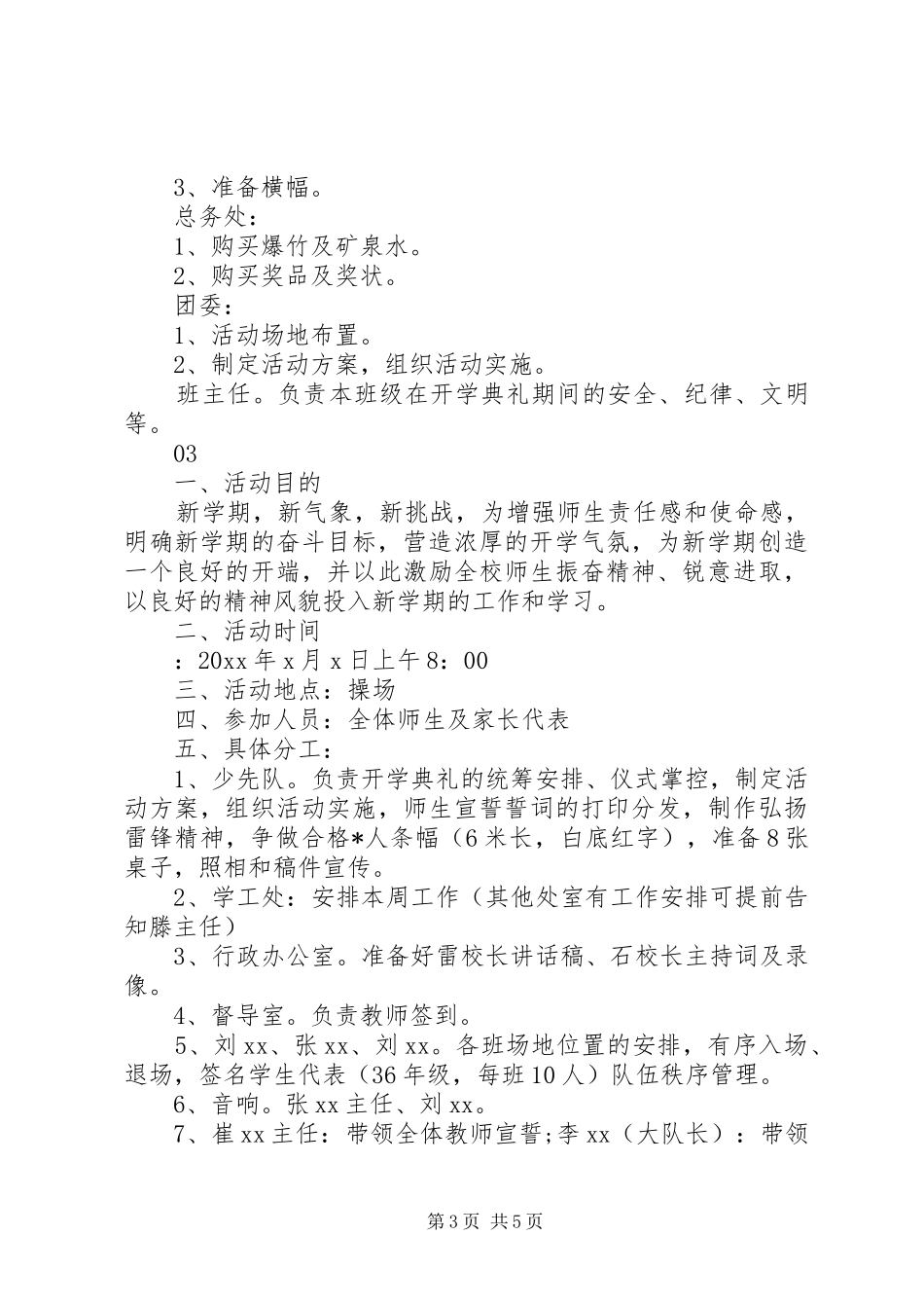 XX年秋季开学典礼活动实施方案3篇_第3页