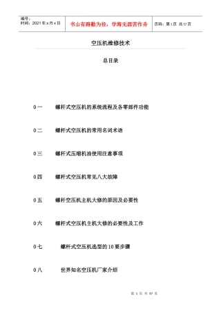空压机维修技术-螺杆式空压机的系统流程及各零部件功