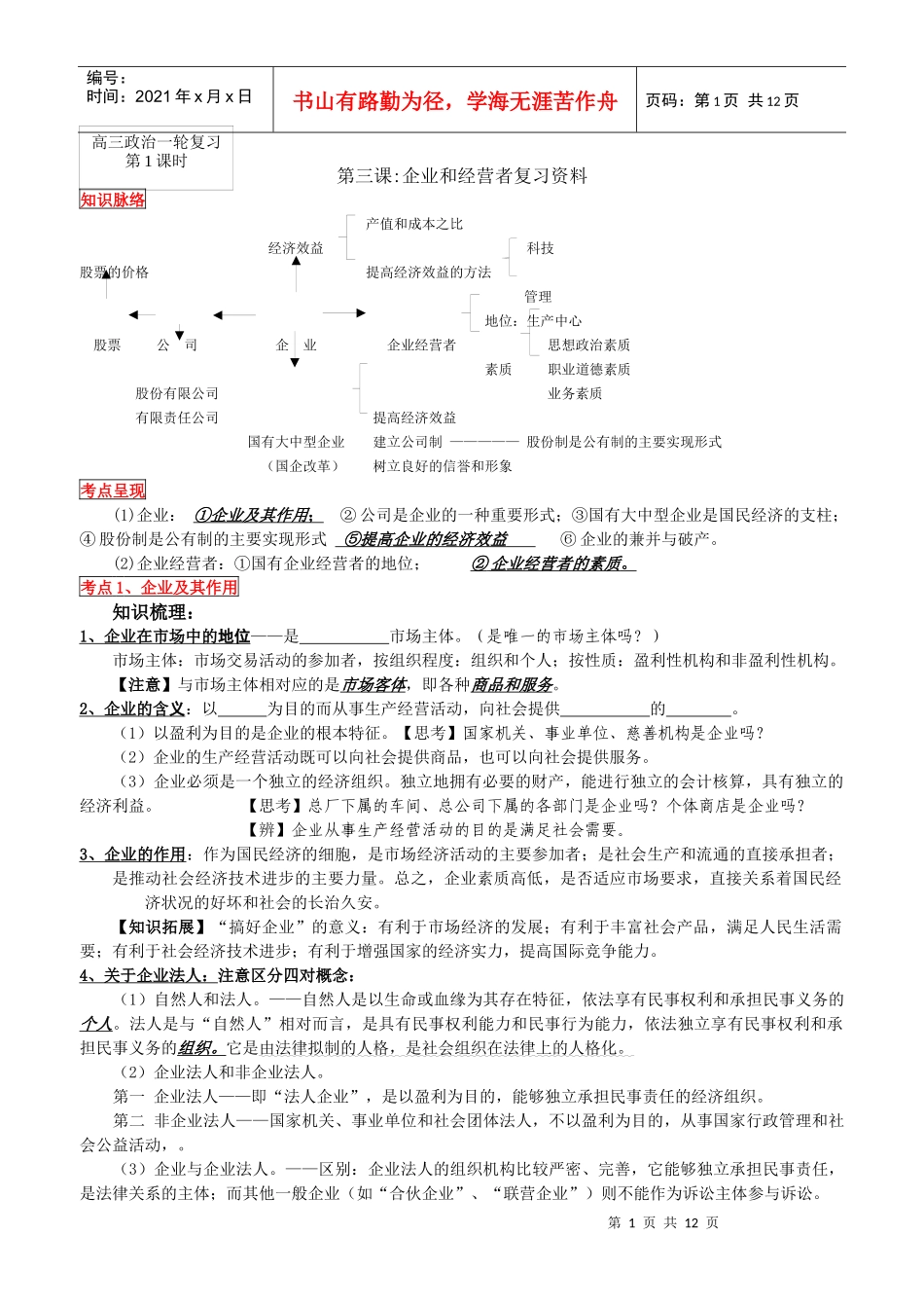 第三课企业和经营者复习资料_第1页