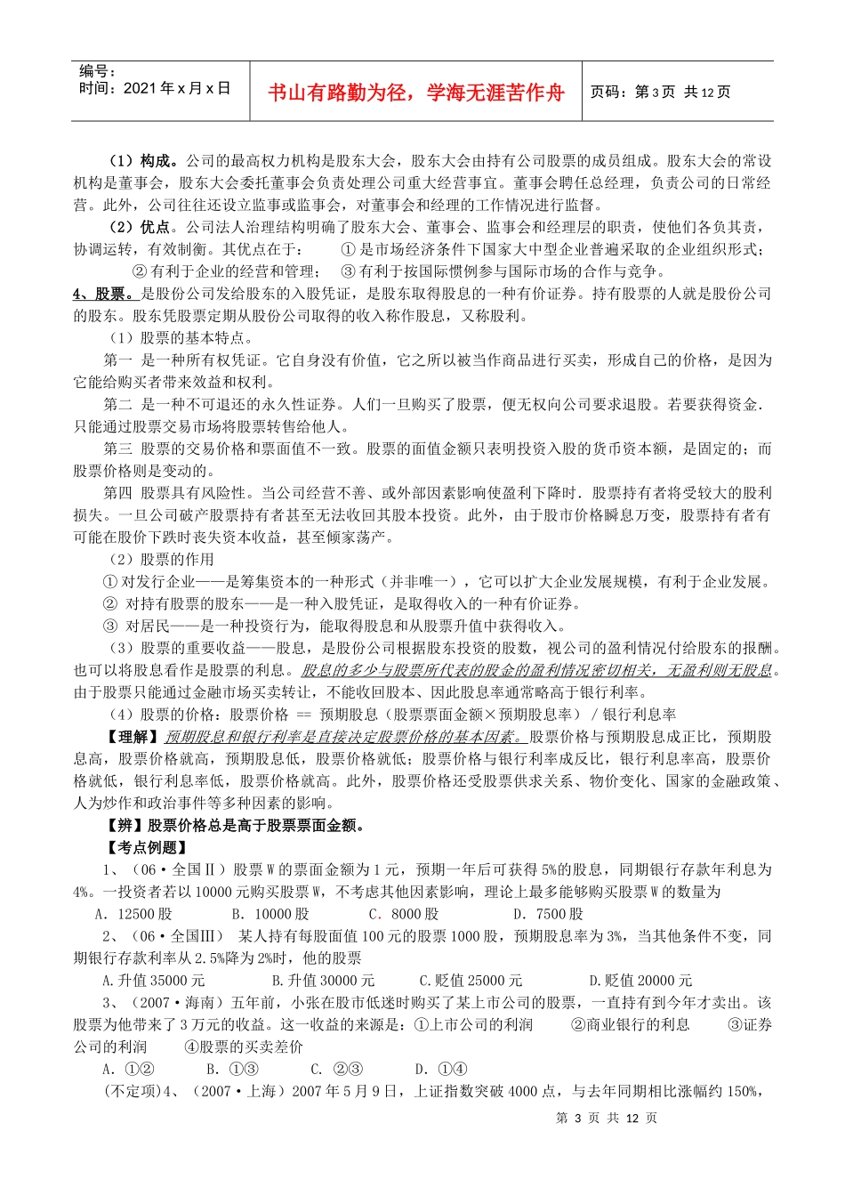 第三课企业和经营者复习资料_第3页