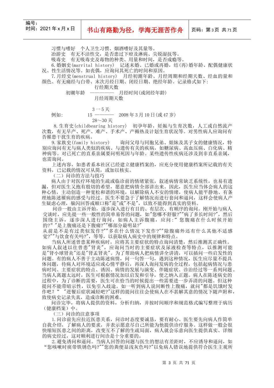 社区常见健康问题的诊断与处理补充讲义_第3页