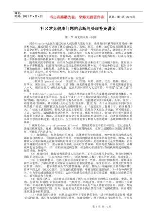 社区常见健康问题的诊断与处理补充讲义