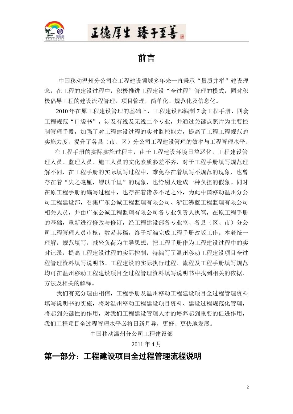 移动工程建设项目全过程管理资料填写说明书范本_第2页