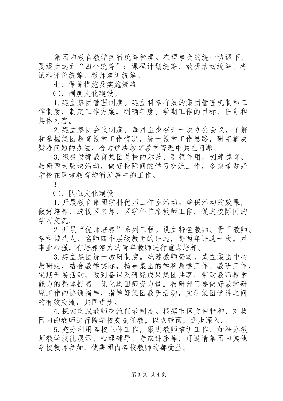 XX年XX市中小学学区划分实施方案沈河 _第3页