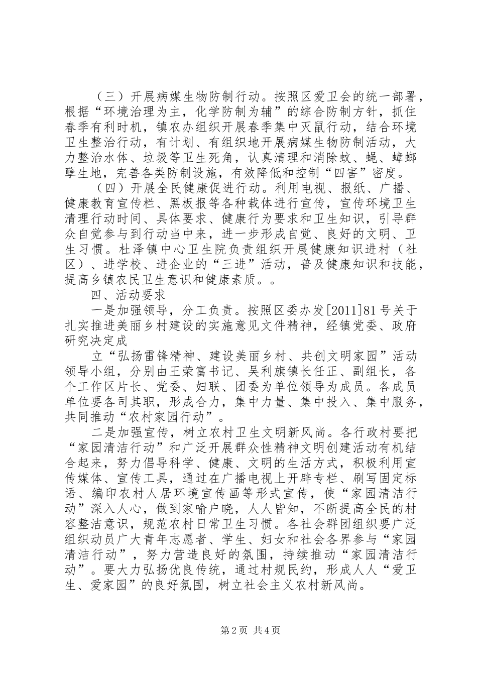 XX村清洁家园方案 _第2页