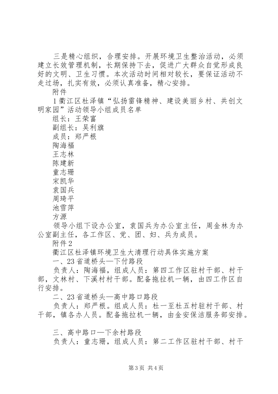 XX村清洁家园方案 _第3页