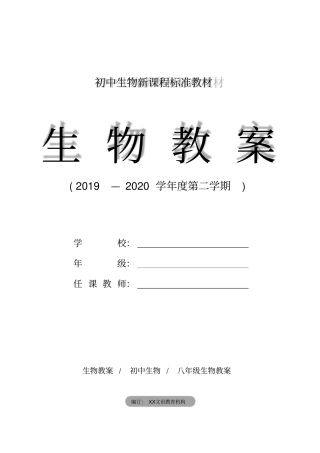 八年级生物：皮肤(教学设计方案)