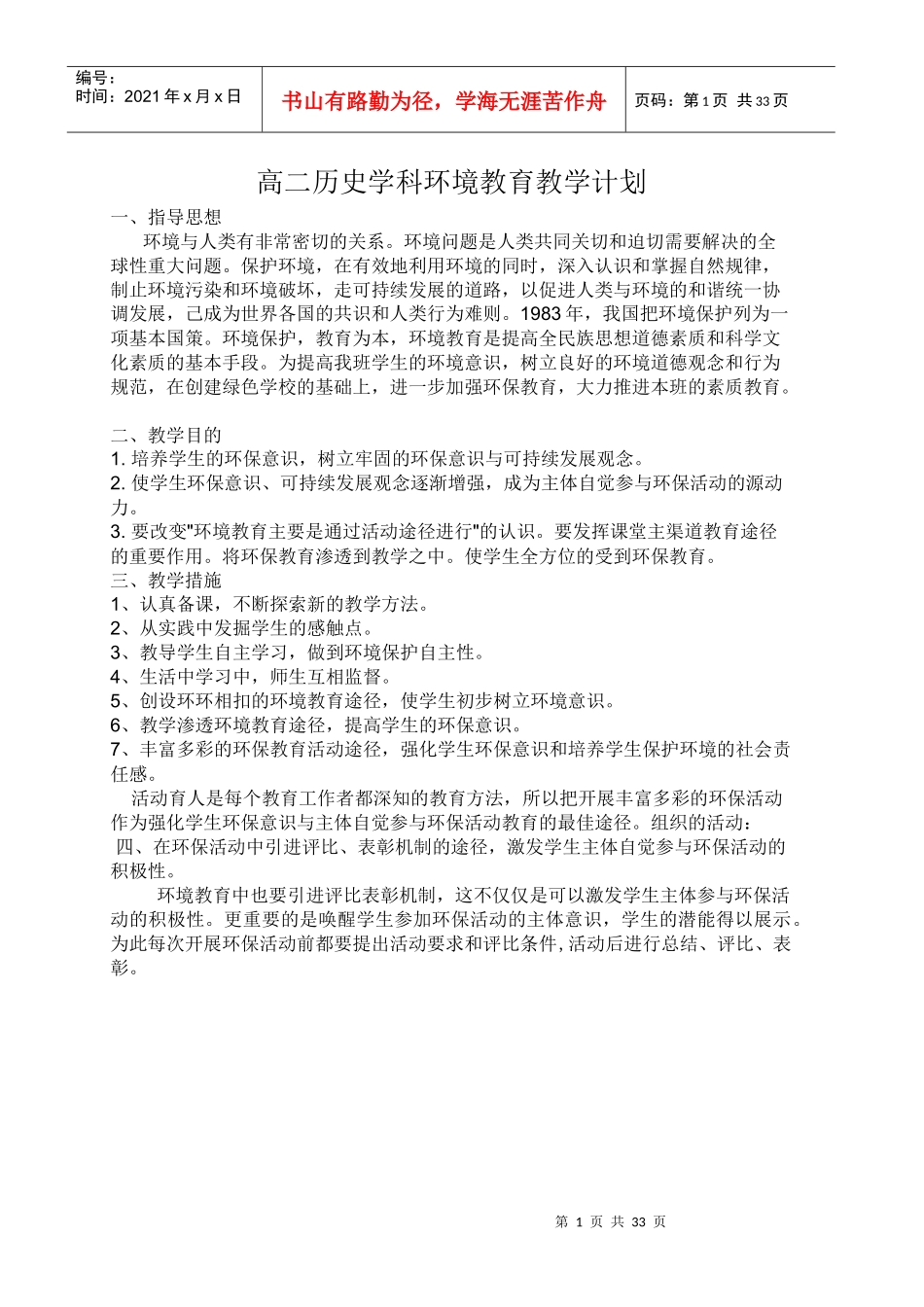 第一次工业革命后的工业新兴发展时期_第1页