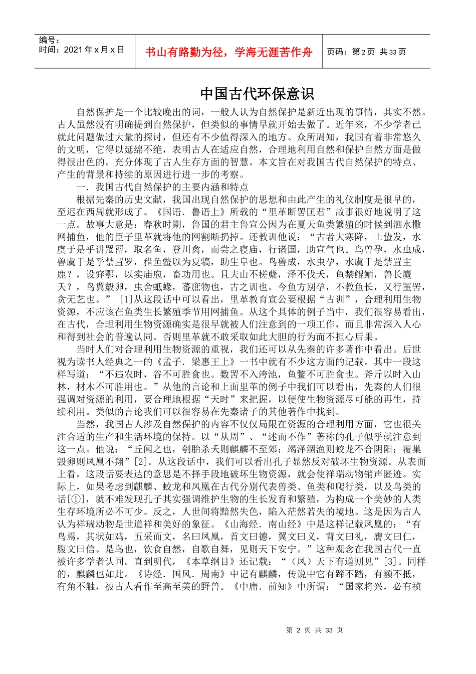 第一次工业革命后的工业新兴发展时期_第2页