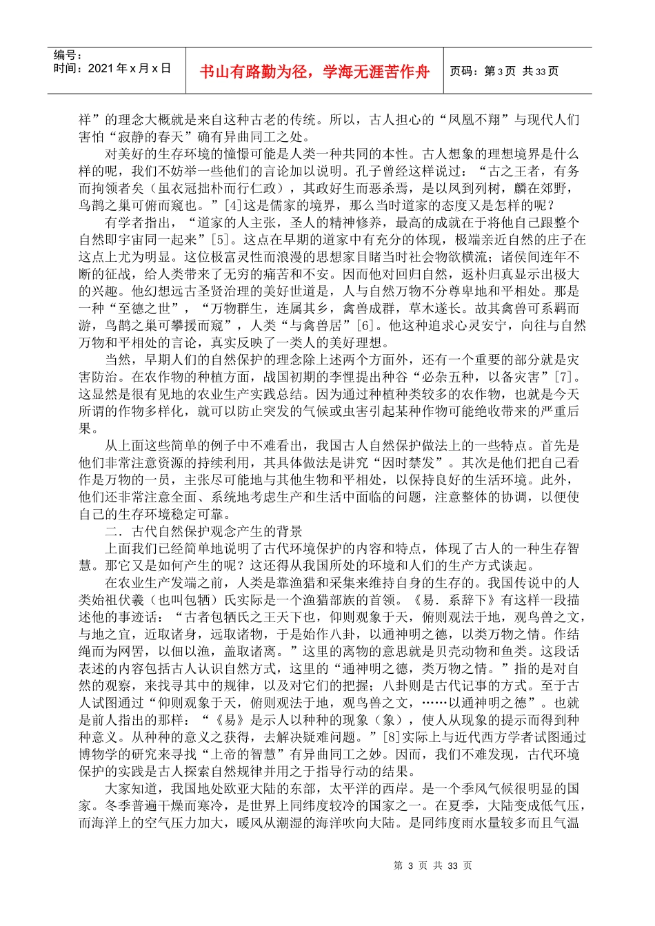 第一次工业革命后的工业新兴发展时期_第3页