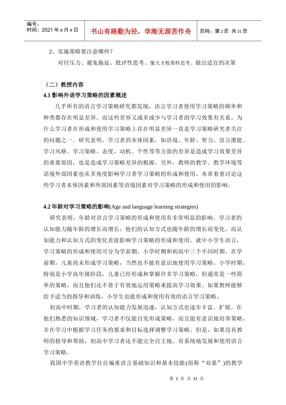 第四讲影响语言学习策略的几种主要因素_第2页