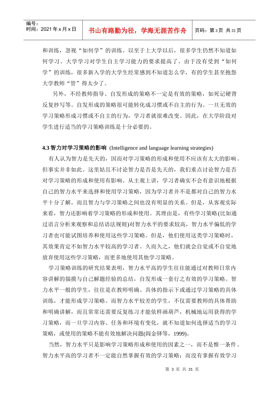 第四讲影响语言学习策略的几种主要因素_第3页