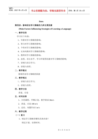 第四讲影响语言学习策略的几种主要因素