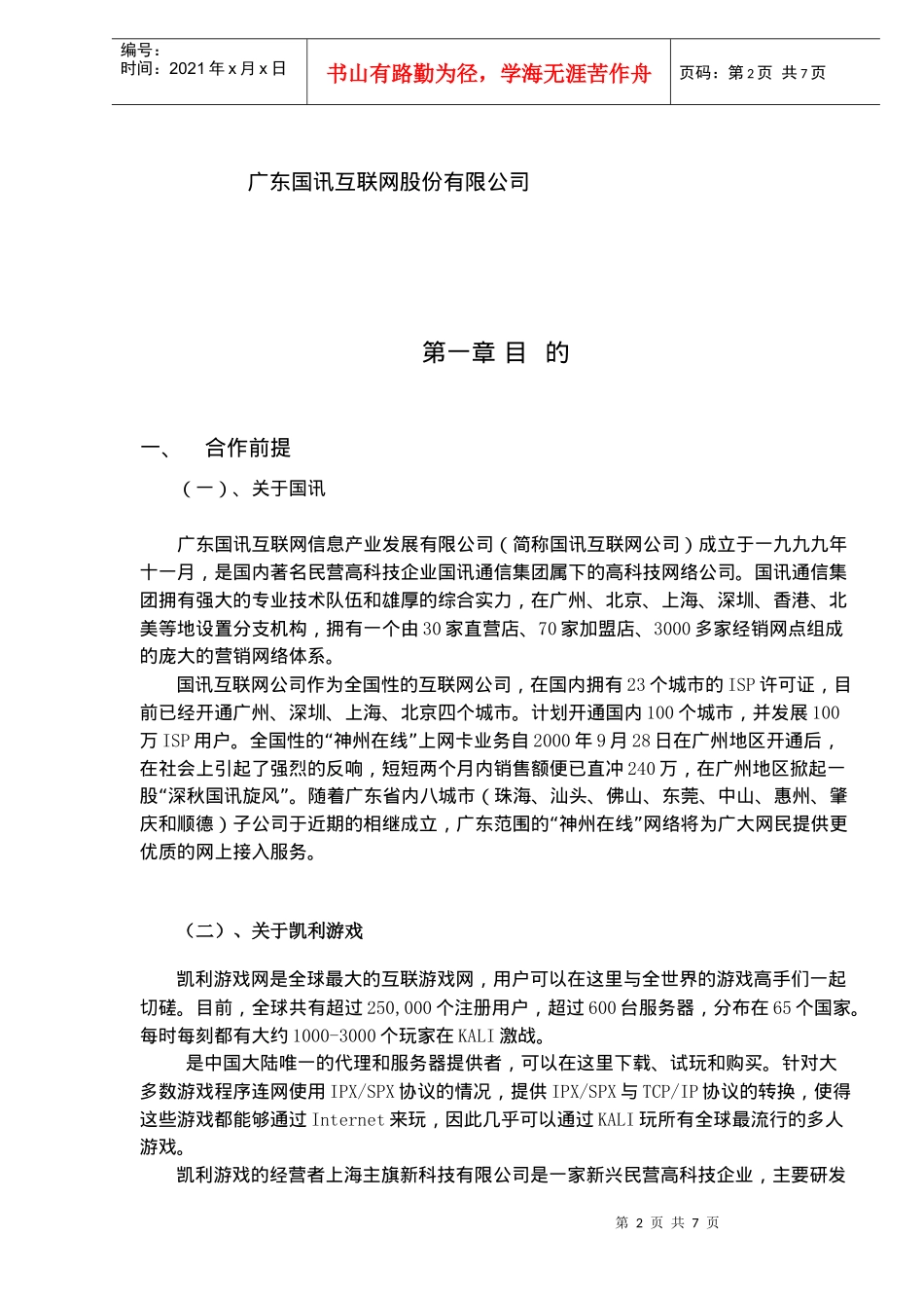 神州游戏网联盟合作计划书_第2页