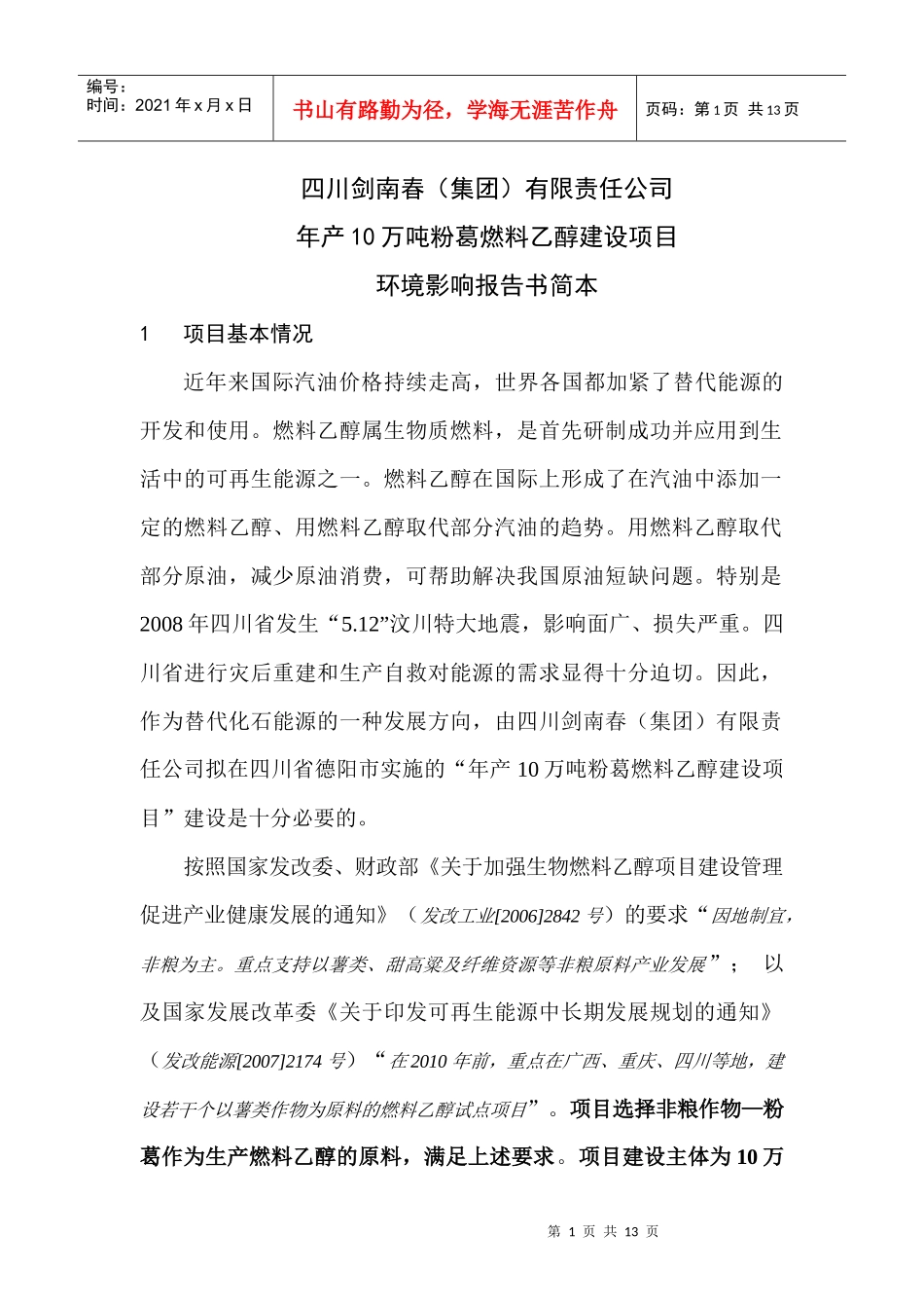 第三章建设项目概况及工程分析_第1页