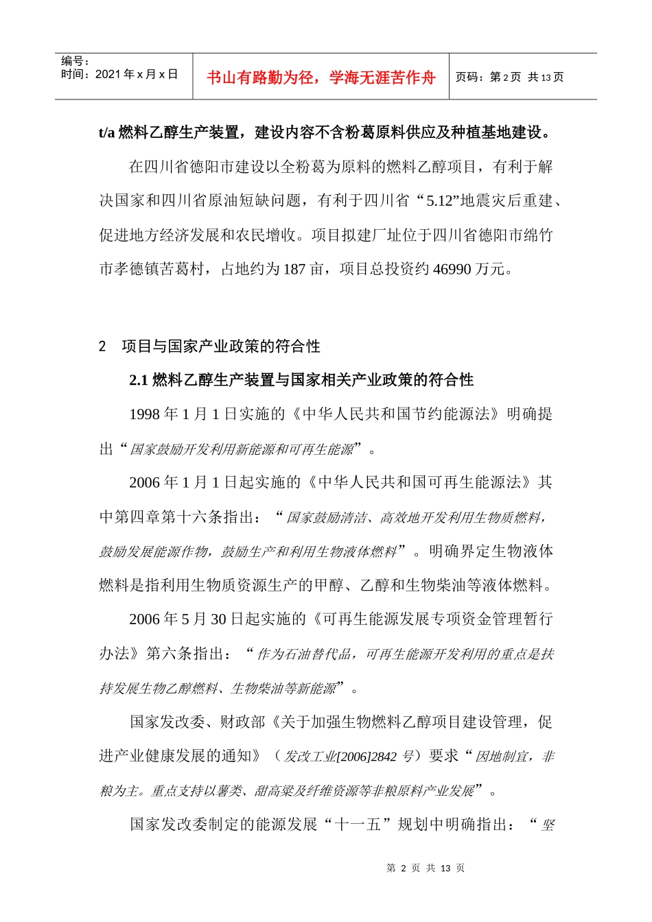 第三章建设项目概况及工程分析_第2页