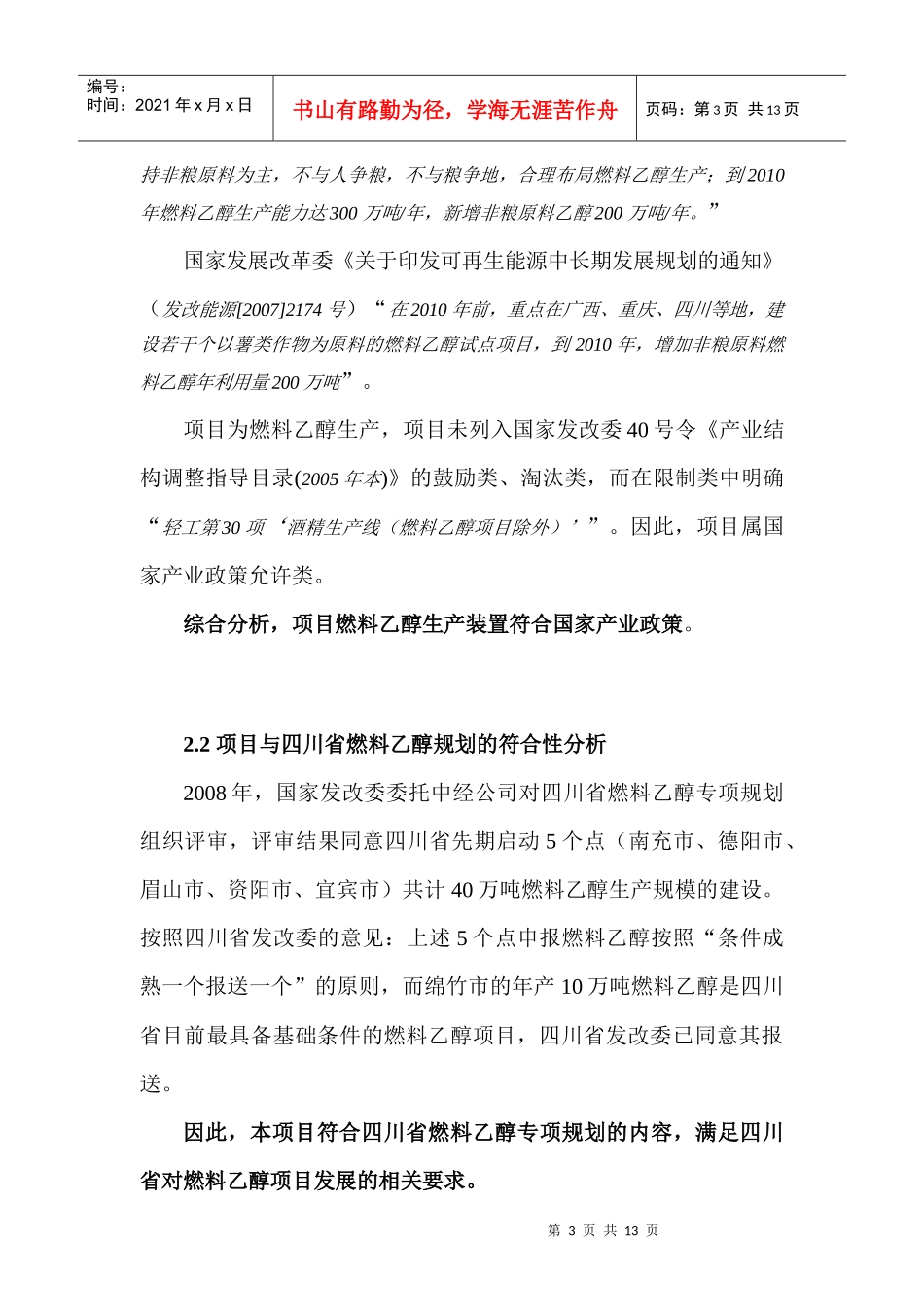 第三章建设项目概况及工程分析_第3页