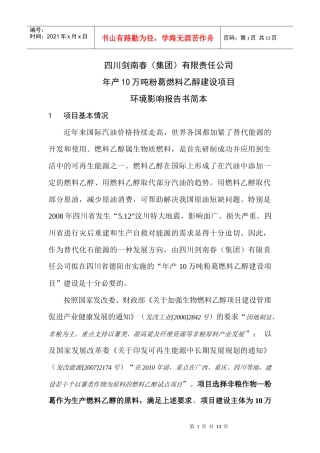 第三章建设项目概况及工程分析