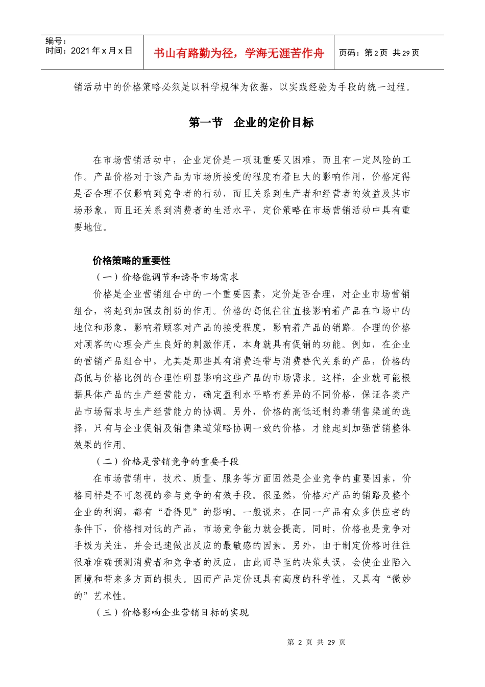 第十二章   价格策略_第2页