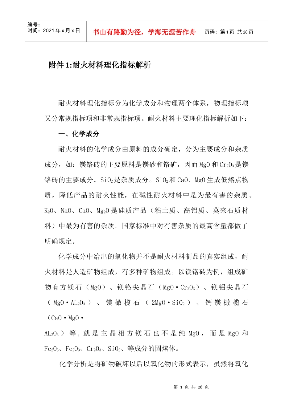 筑炉管理及施工操作规程_第1页