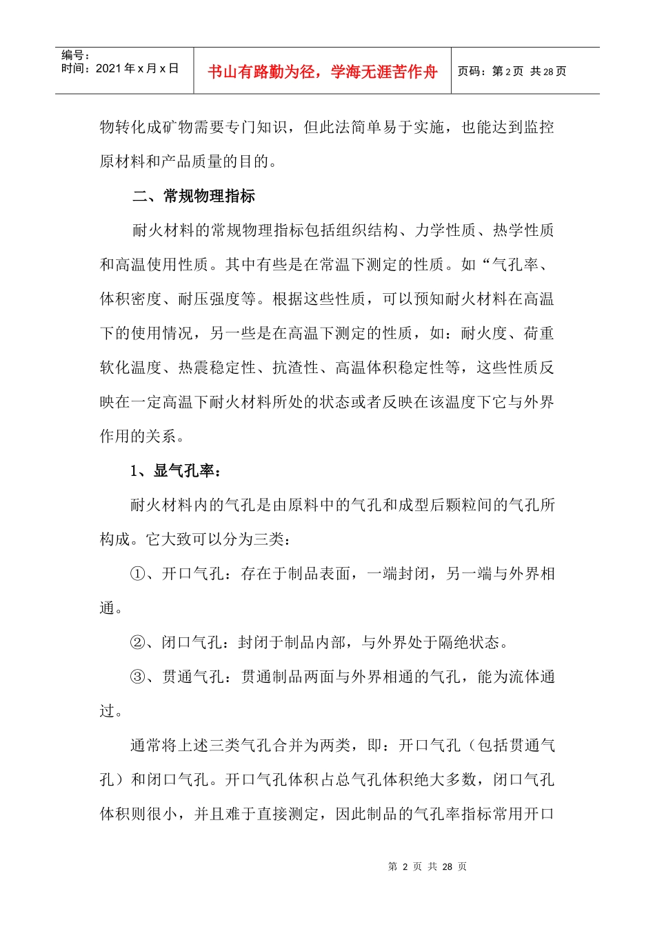 筑炉管理及施工操作规程_第2页