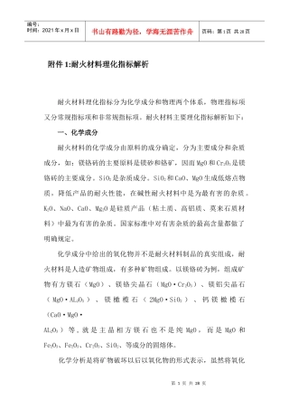 筑炉管理及施工操作规程