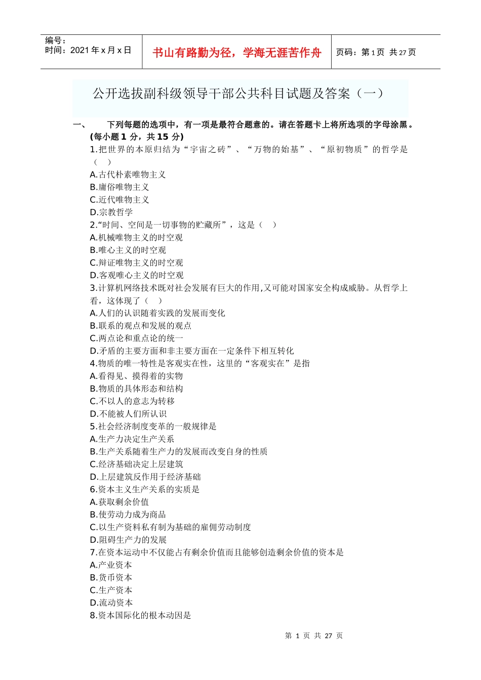 科学发展观内容_第1页