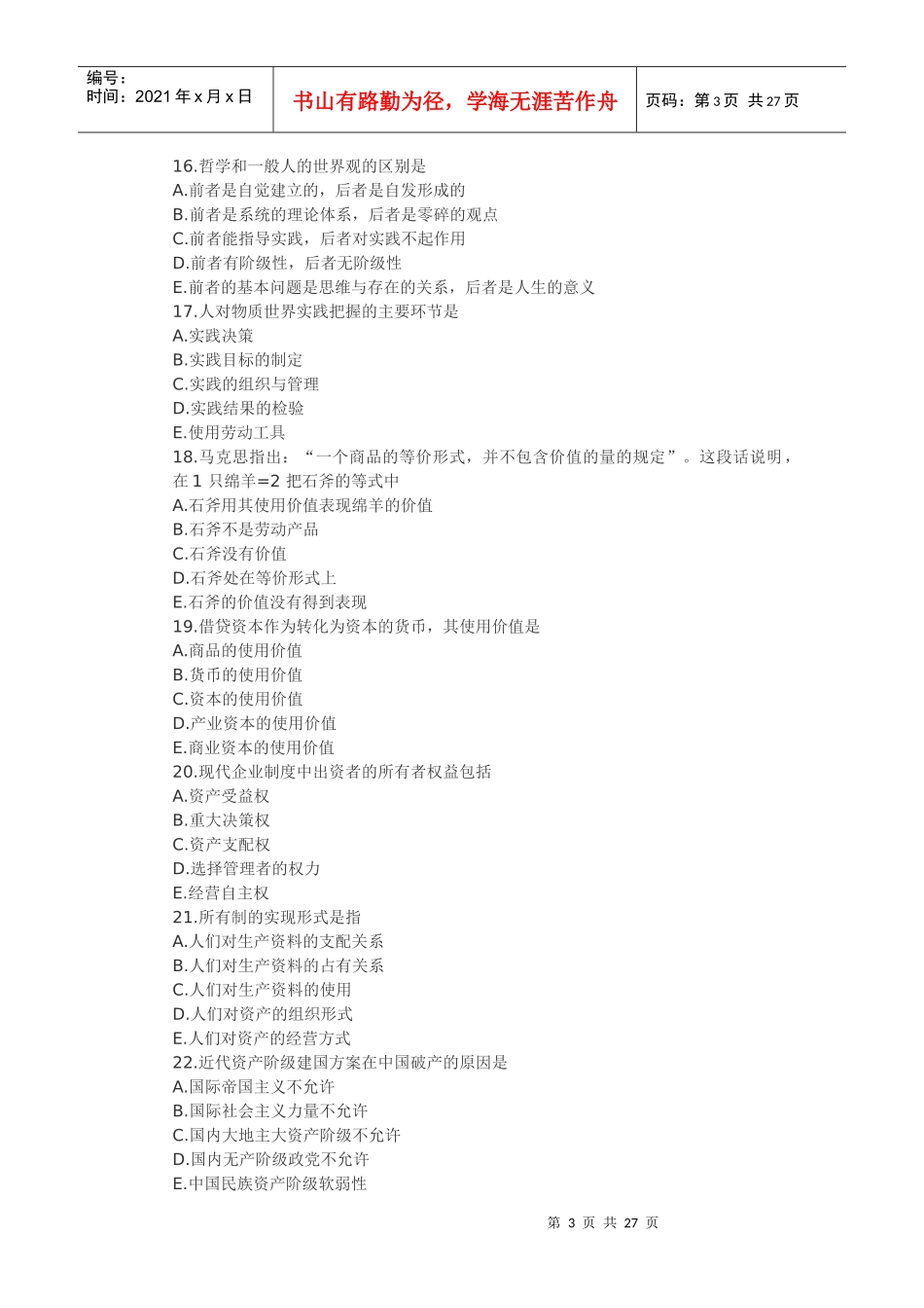 科学发展观内容_第3页