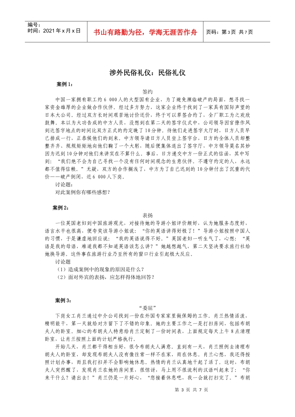 第五章 涉外民俗礼仪_第3页