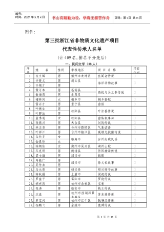 第三批浙江省非物质文化遗产项目