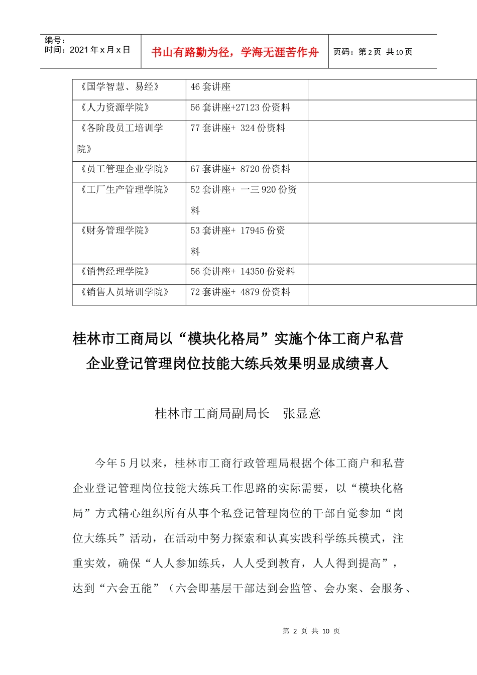 私营企业登记管理岗位技能大练兵效果明显成绩喜人_第2页