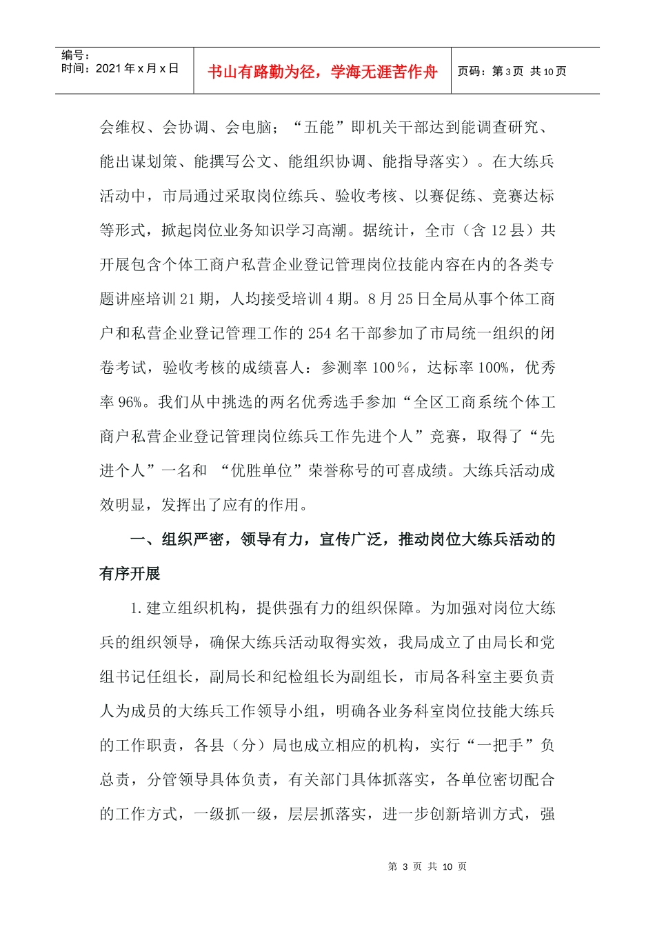 私营企业登记管理岗位技能大练兵效果明显成绩喜人_第3页