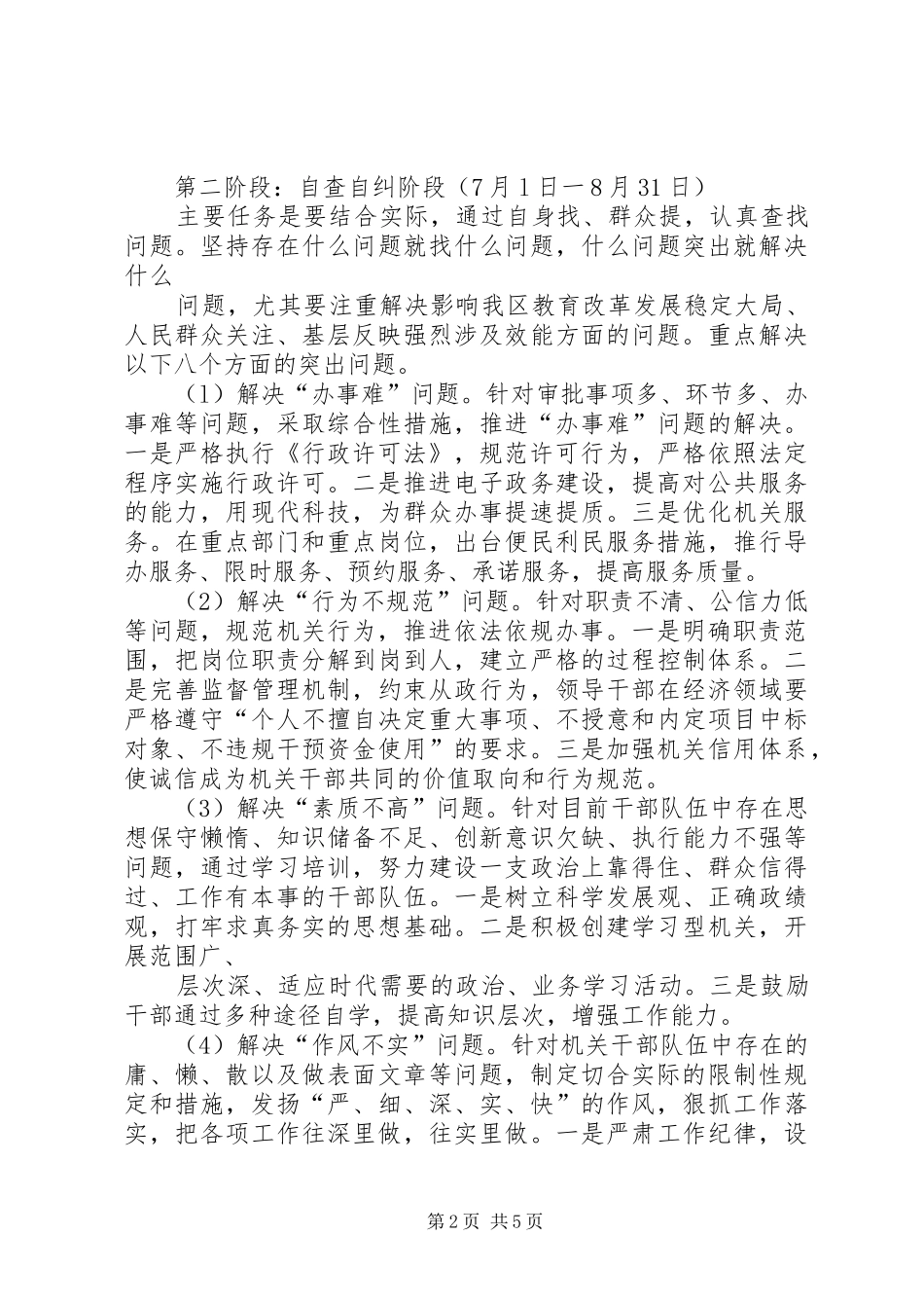 区教育局机关效能建设方案 _第2页