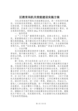 区教育局机关效能建设方案 