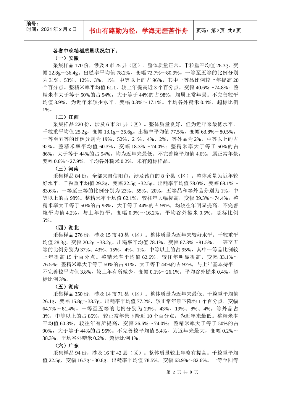 秋粮收获质量调查报告_第2页
